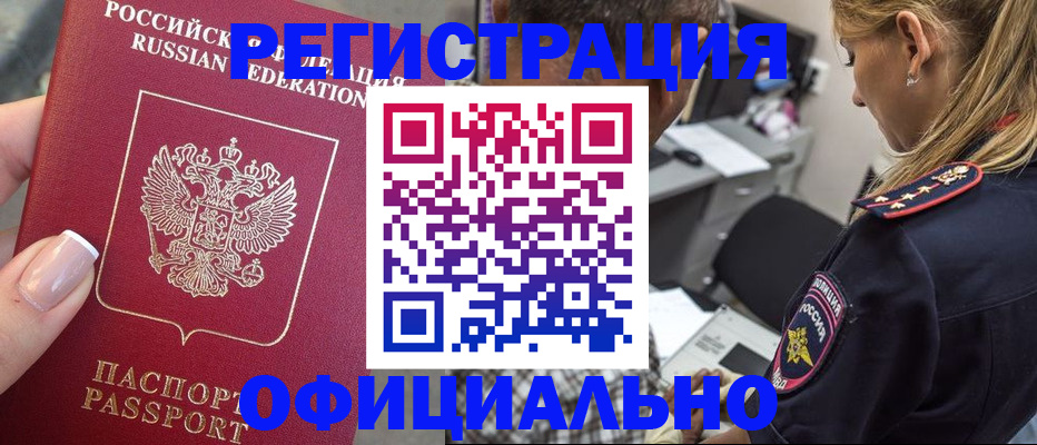 прописка в квартире в Рыбинске