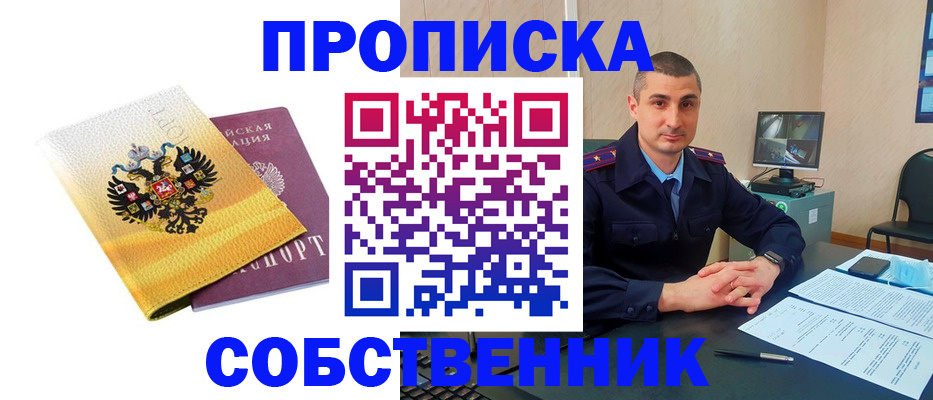 прописка от собственника в Рыбинске